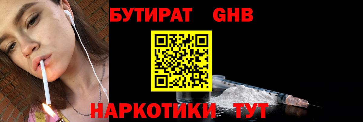 Ульяновск  БУТИРАТ BDO 33%  Вход с VPN 
