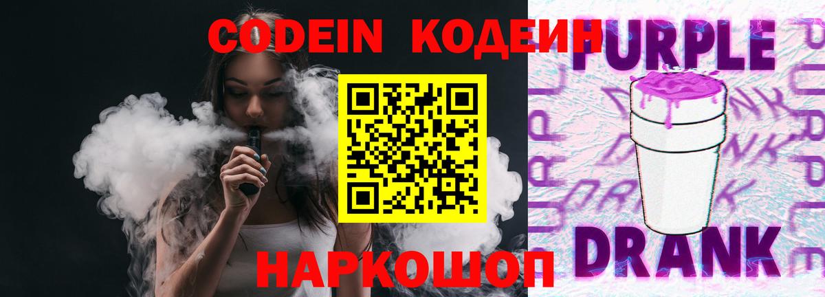 Codein Purple Drank Ульяновск
