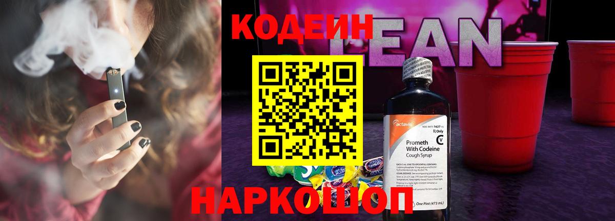 Ульяновск  Кодеиновый сироп Lean напиток Lean (лин)  Вход с VPN 