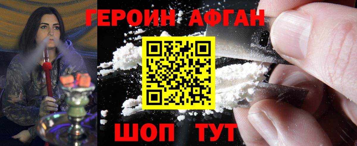 ГЕРОИН хмурый Ульяновск