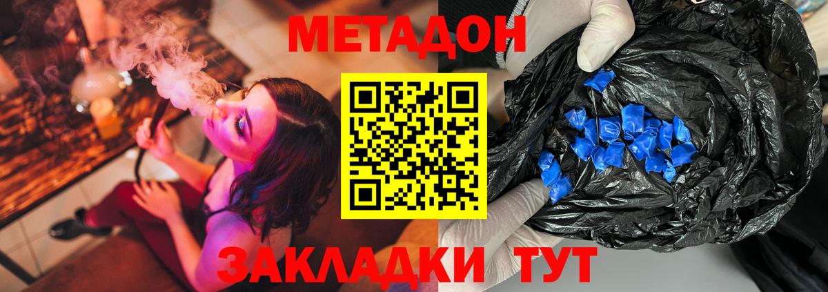 Ульяновск  Метадон кристалл  МЕТАДОН кристалл  Вход с VPN 